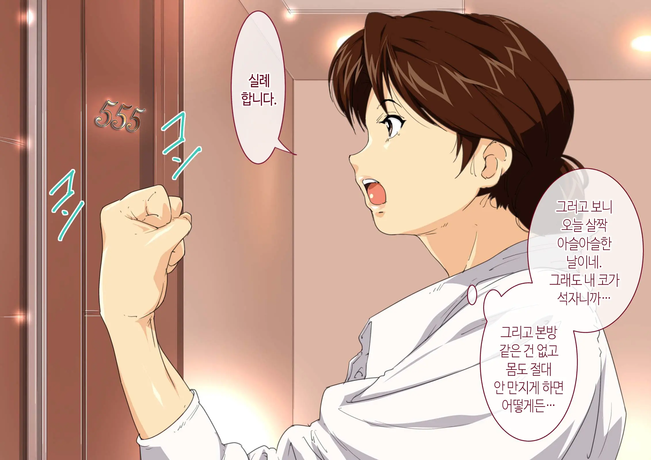Okaa-San Mitsuko Delivery Health - Okaa-San Body No Mitchaku Osekkyou Play | 엄마 미츠코 콜걸 서비스